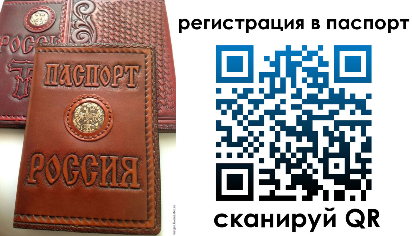 временная регистрация надежно в Острове