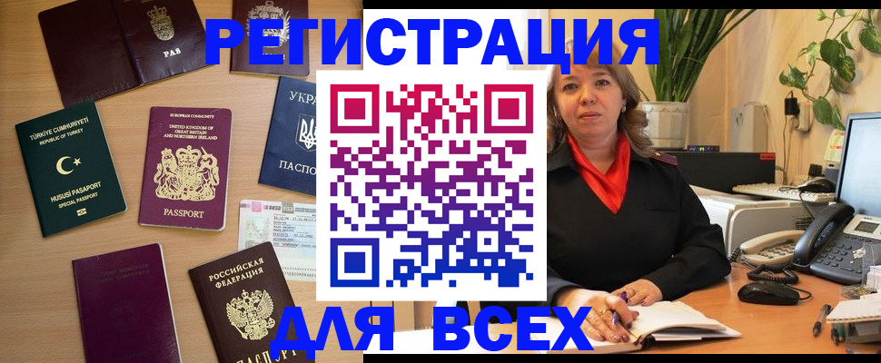 временная регистрация для всех в Острове