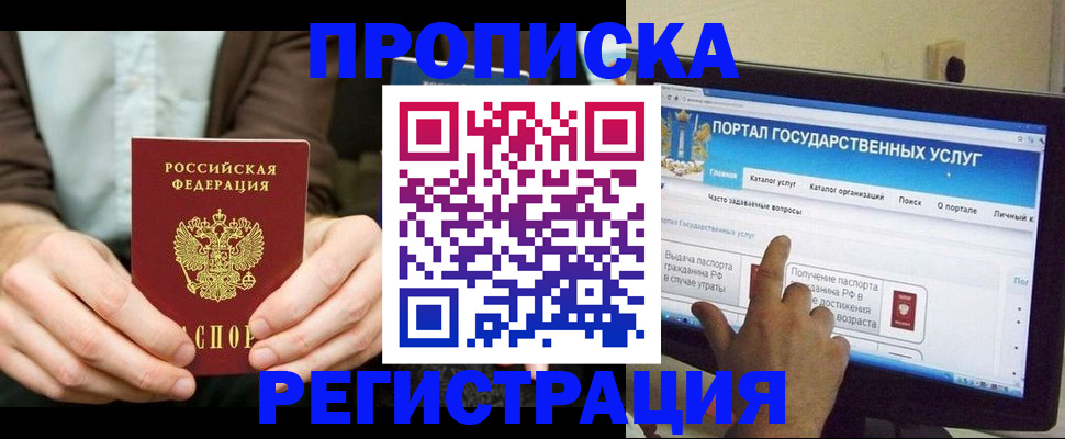 прописка в Острове